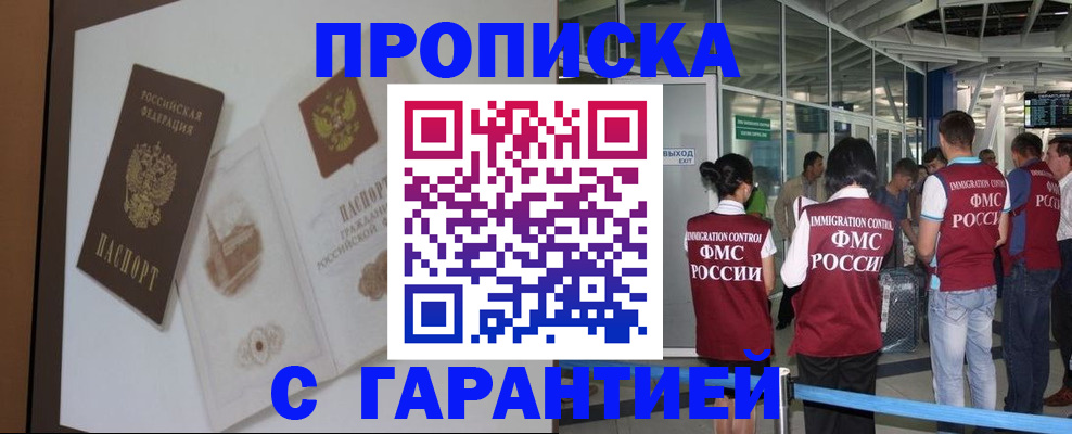прописка законно в Нытве